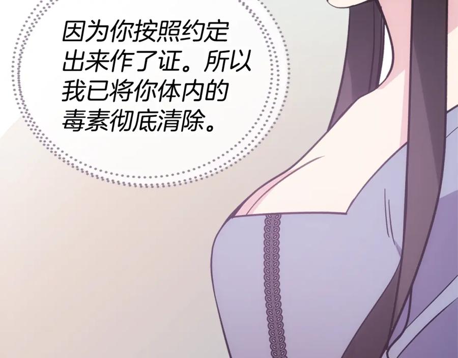 《阿黛尔的冷面公爵》第72话 圣女跳水？ 第94页
