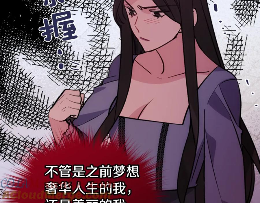 《阿黛尔的冷面公爵》第72话 圣女跳水？ 第101页