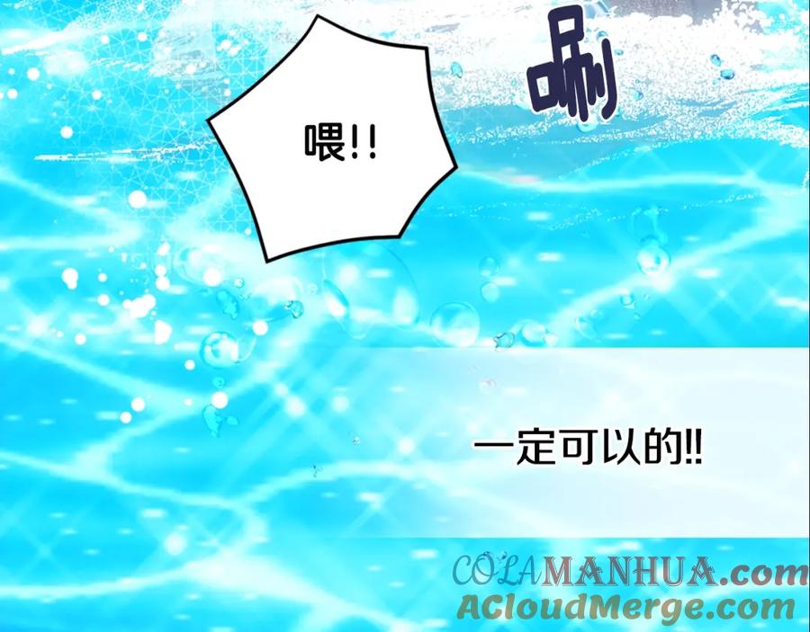 《阿黛尔的冷面公爵》第72话 圣女跳水？ 第149页