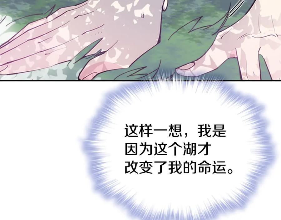 《阿黛尔的冷面公爵》第72话 圣女跳水？ 第136页