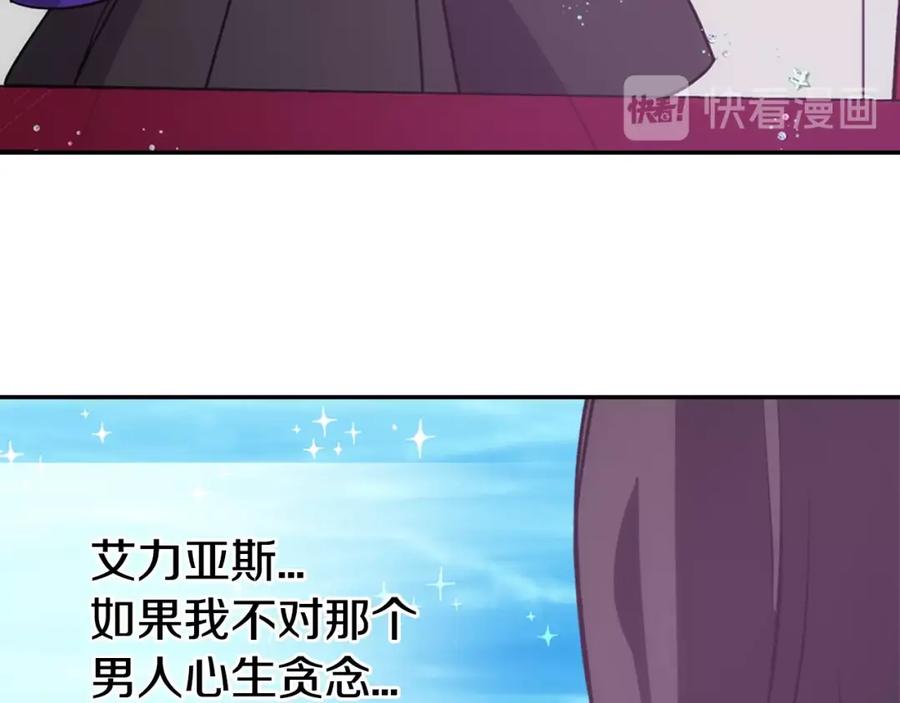 《阿黛尔的冷面公爵》第72话 圣女跳水？ 第130页