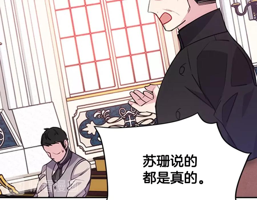《阿黛尔的冷面公爵》第72话 圣女跳水？ 第20页