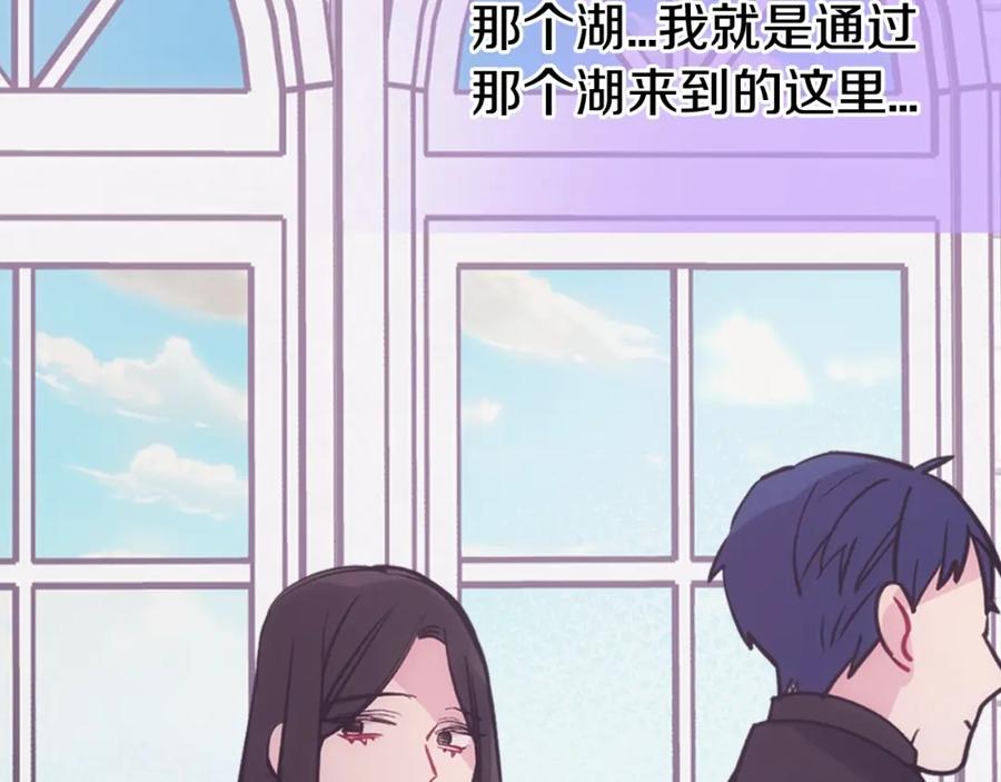 《阿黛尔的冷面公爵》第72话 圣女跳水？ 第106页