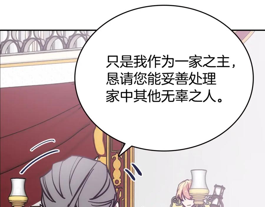 《阿黛尔的冷面公爵》第72话 圣女跳水？ 第44页