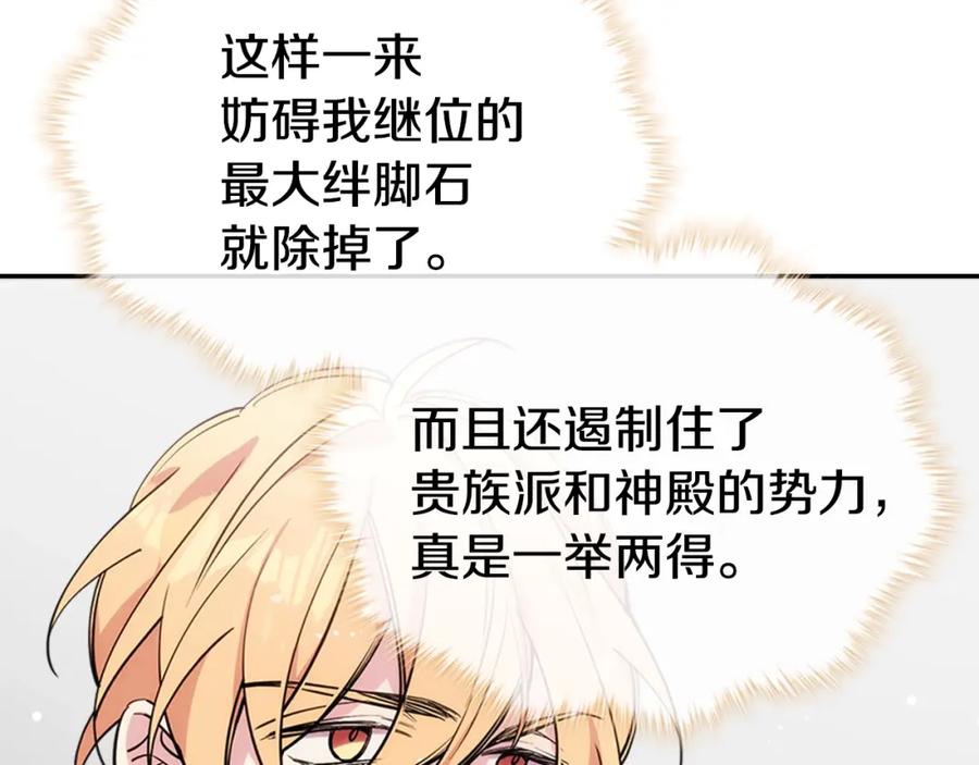《阿黛尔的冷面公爵》第72话 圣女跳水？ 第75页