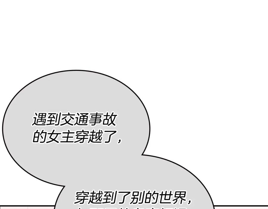 《阿黛尔的冷面公爵》第72话 圣女跳水？ 第115页