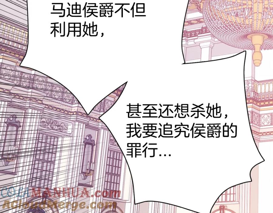 《阿黛尔的冷面公爵》第72话 圣女跳水？ 第25页