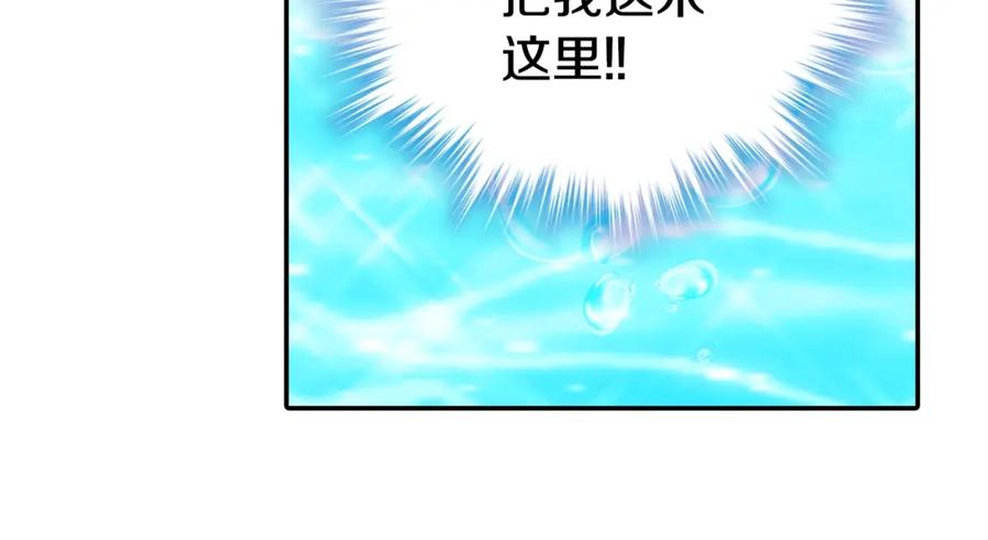 《阿黛尔的冷面公爵》第72话 圣女跳水？ 第152页