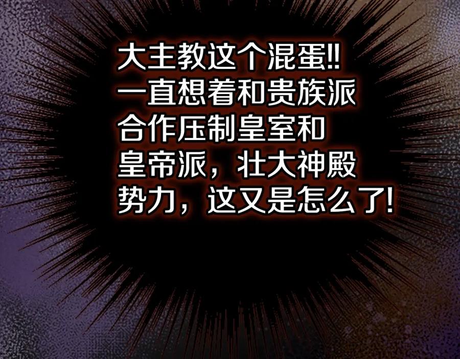 《阿黛尔的冷面公爵》第72话 圣女跳水？ 第32页