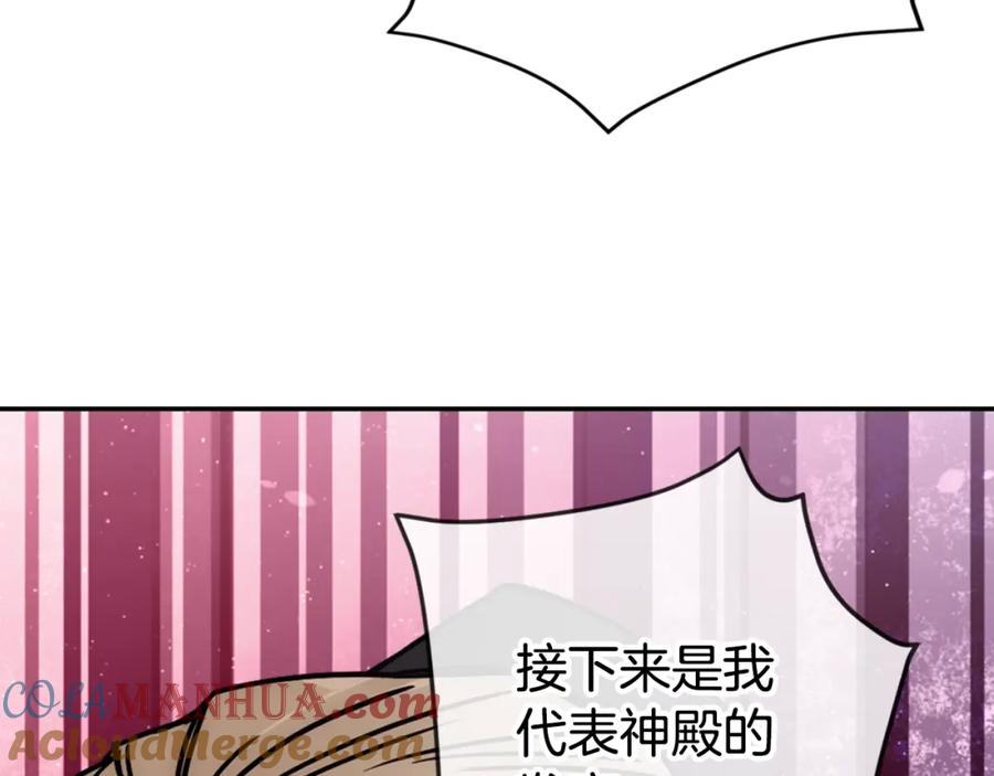 《阿黛尔的冷面公爵》第72话 圣女跳水？ 第21页