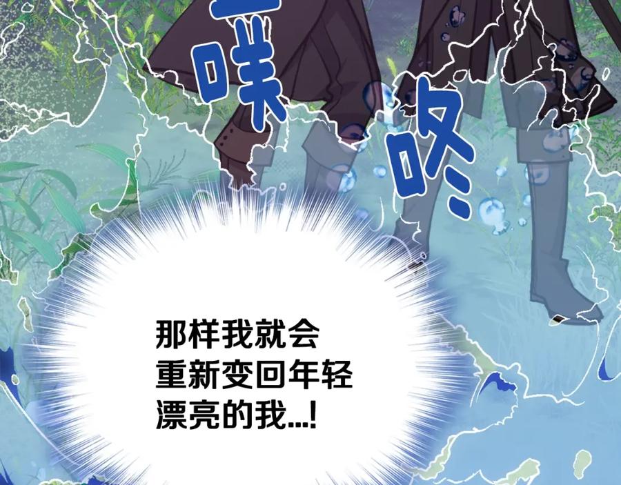 《阿黛尔的冷面公爵》第72话 圣女跳水？ 第144页