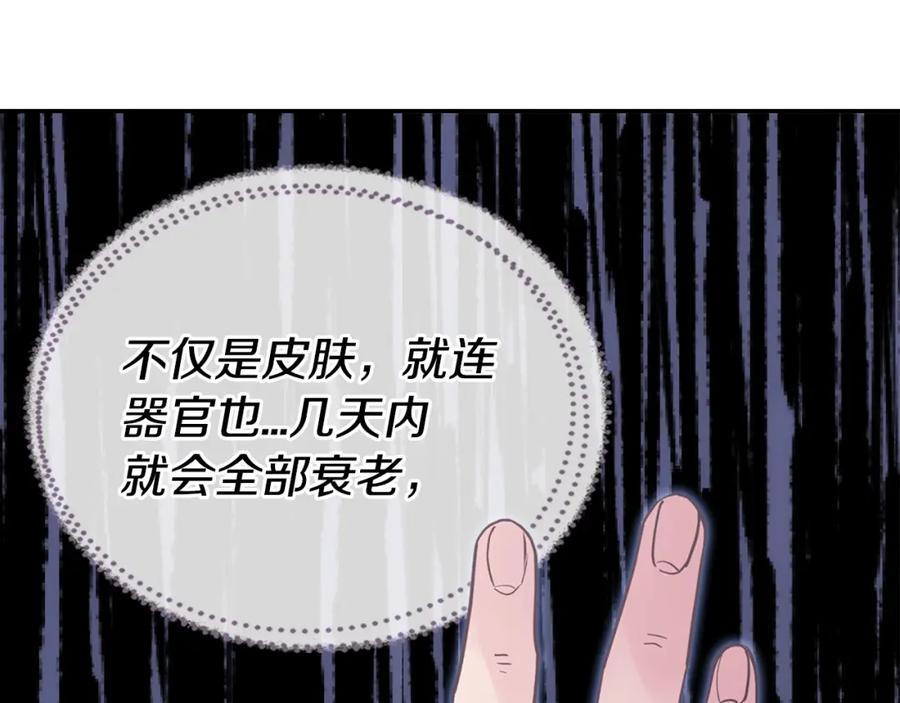 《阿黛尔的冷面公爵》第72话 圣女跳水？ 第98页