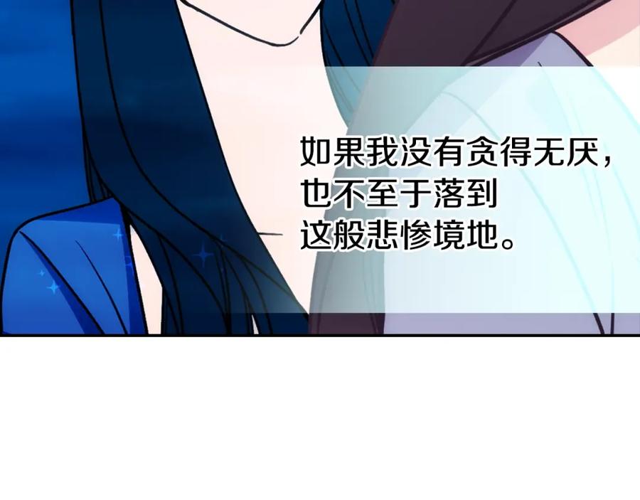 《阿黛尔的冷面公爵》第72话 圣女跳水？ 第132页