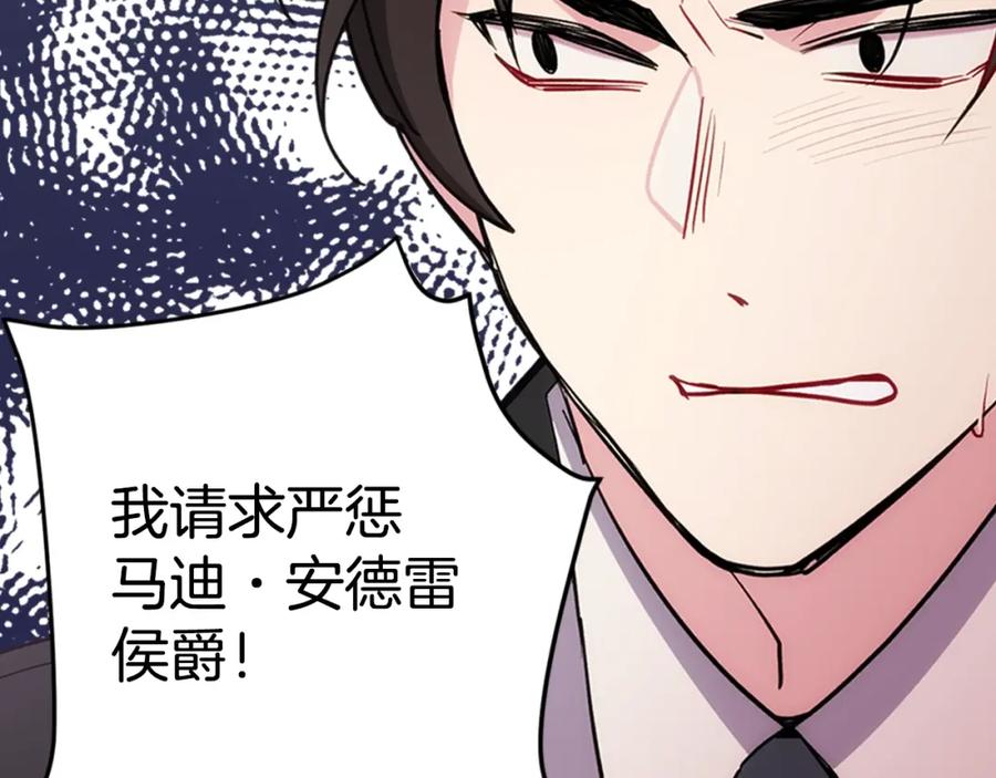 《阿黛尔的冷面公爵》第72话 圣女跳水？ 第27页