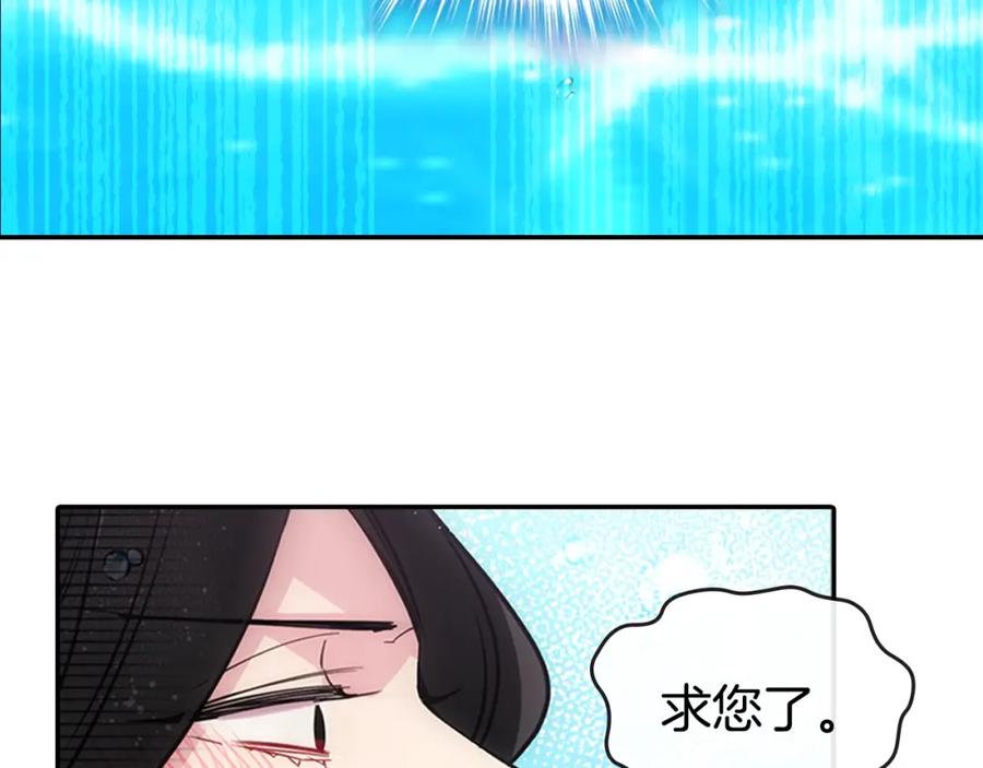 《阿黛尔的冷面公爵》第72话 圣女跳水？ 第155页