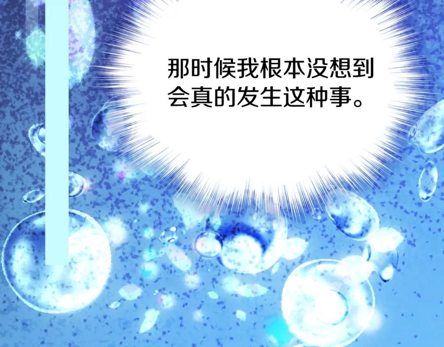 《阿黛尔的冷面公爵》第72话 圣女跳水？ 第124页