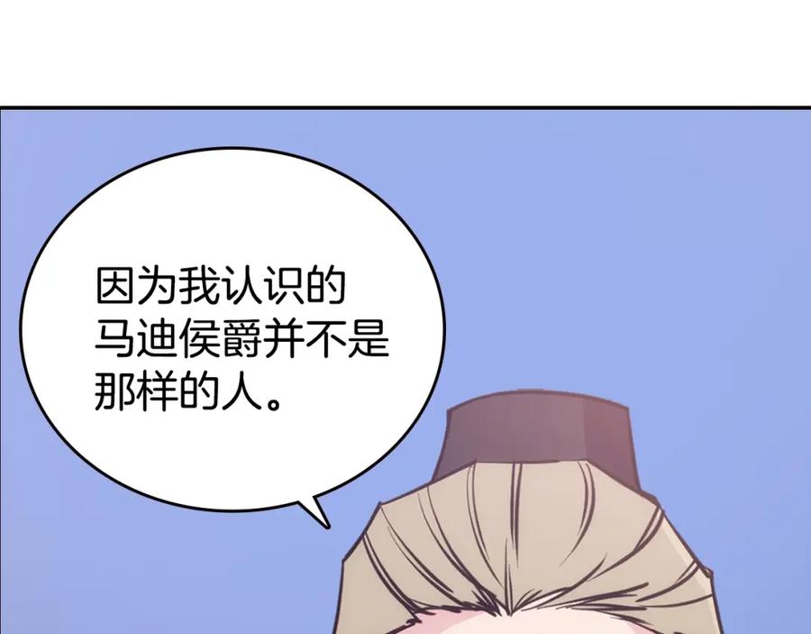 《阿黛尔的冷面公爵》第72话 圣女跳水？ 第16页