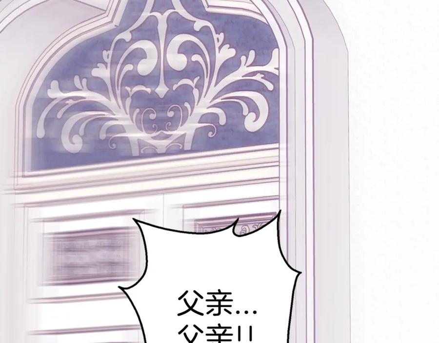 《阿黛尔的冷面公爵》第72话 圣女跳水？ 第71页