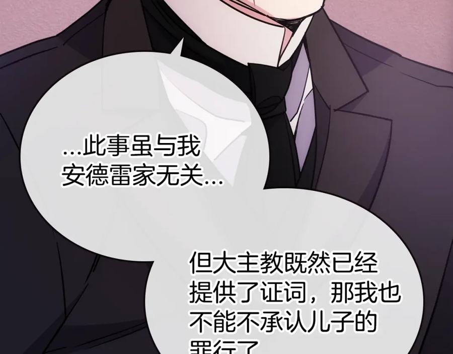 《阿黛尔的冷面公爵》第72话 圣女跳水？ 第40页