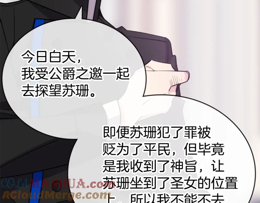 《阿黛尔的冷面公爵》第72话 圣女跳水？ 第5页
