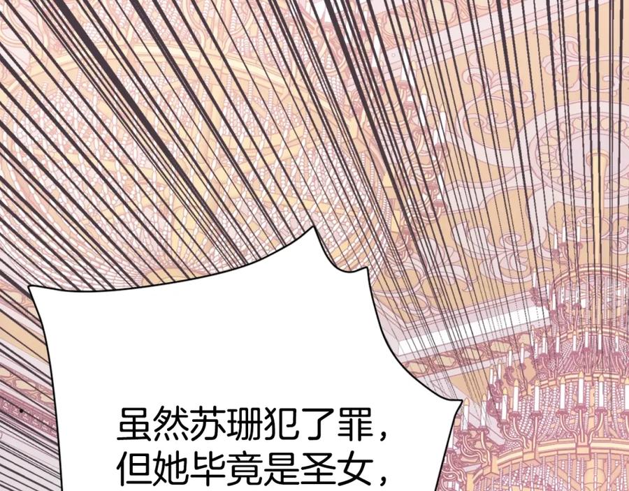 《阿黛尔的冷面公爵》第72话 圣女跳水？ 第24页
