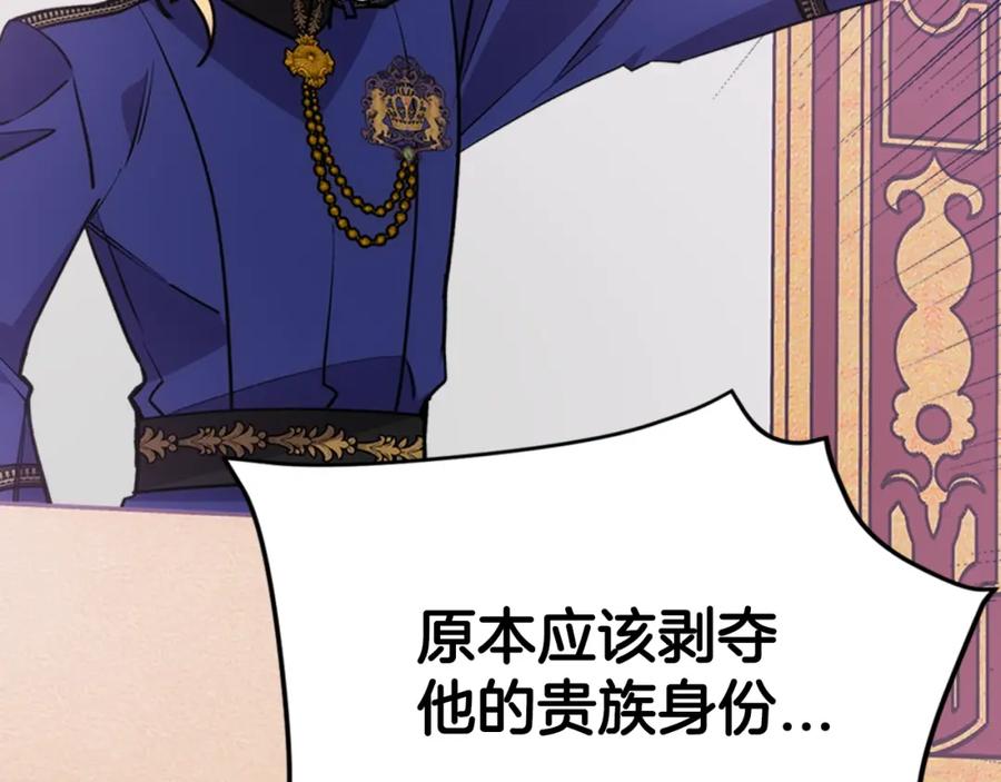 《阿黛尔的冷面公爵》第72话 圣女跳水？ 第50页