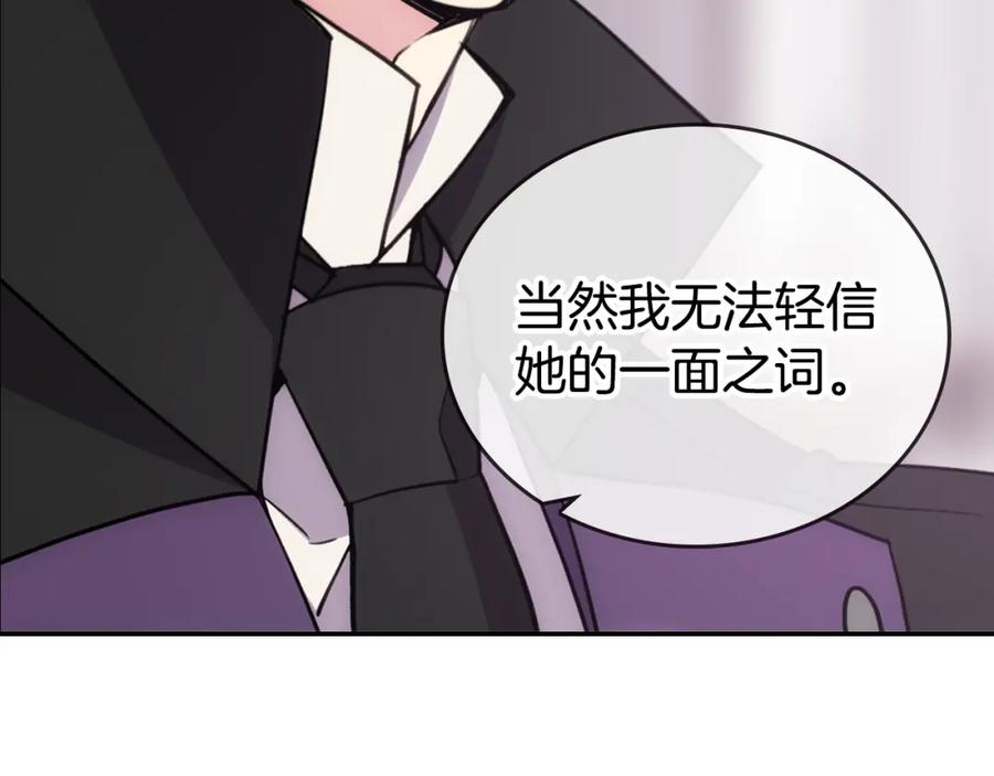 《阿黛尔的冷面公爵》第72话 圣女跳水？ 第15页