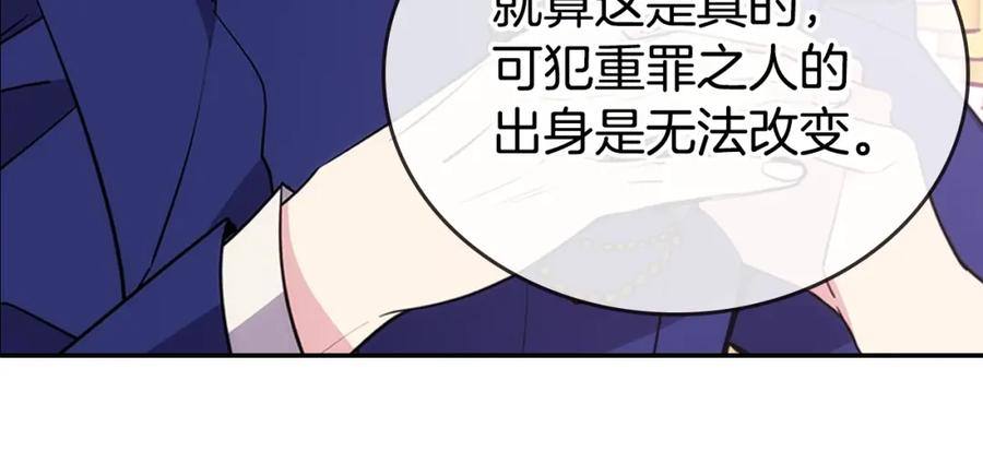 《阿黛尔的冷面公爵》第72话 圣女跳水？ 第48页