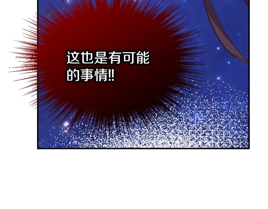 《阿黛尔的冷面公爵》第72话 圣女跳水？ 第142页