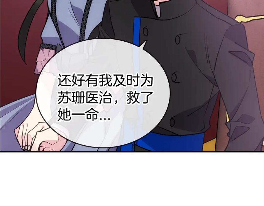 《阿黛尔的冷面公爵》第72话 圣女跳水？ 第8页