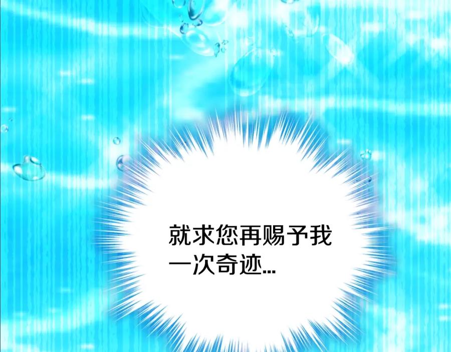 《阿黛尔的冷面公爵》第72话 圣女跳水？ 第154页