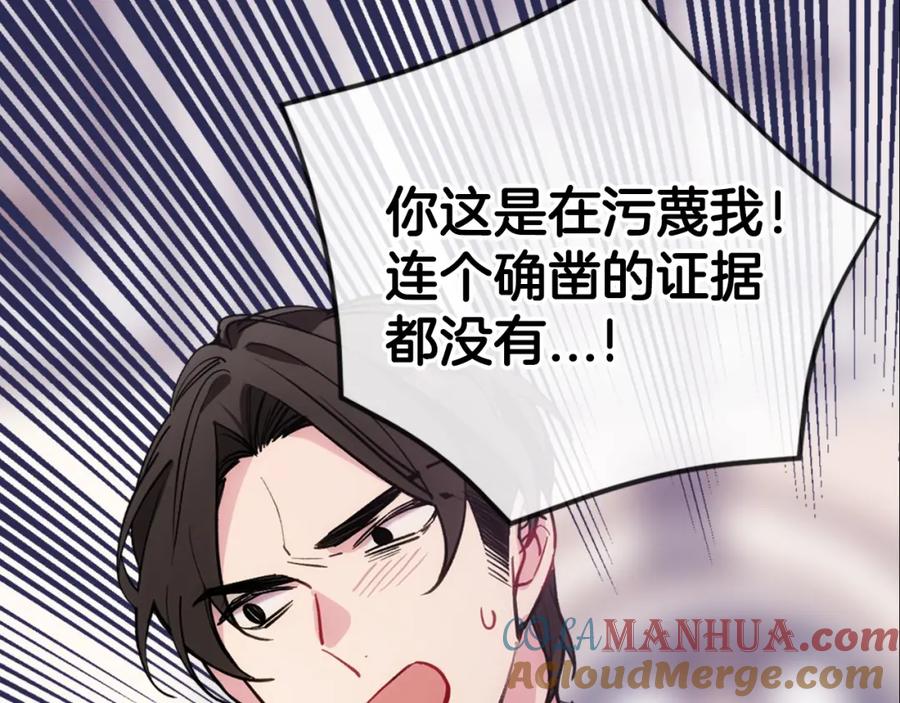 《阿黛尔的冷面公爵》第72话 圣女跳水？ 第29页