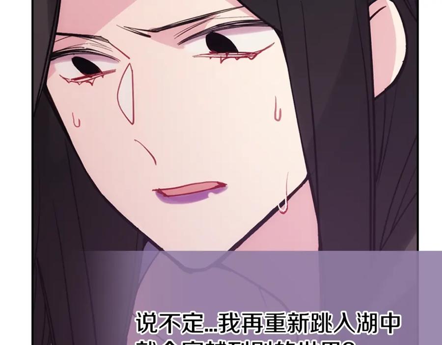 《阿黛尔的冷面公爵》第72话 圣女跳水？ 第139页