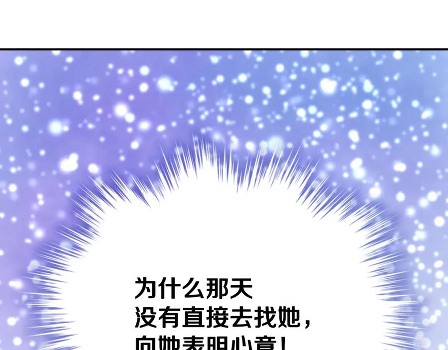 《阿黛尔的冷面公爵》第73话 千里追妻 第76页