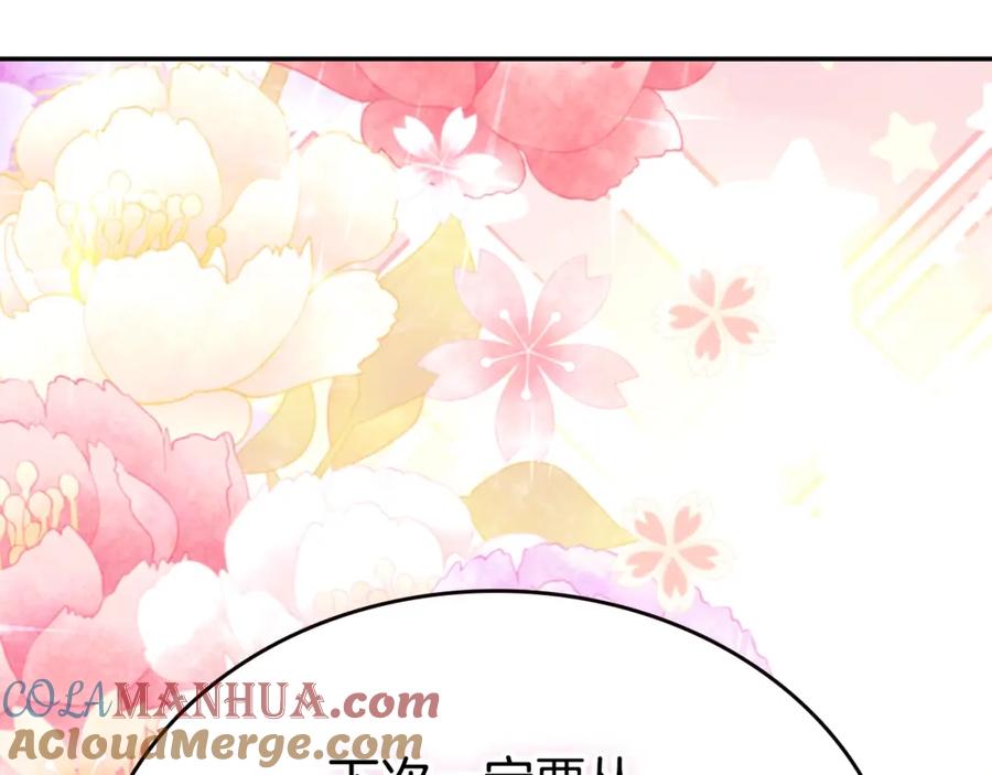 《阿黛尔的冷面公爵》第73话 千里追妻 第81页