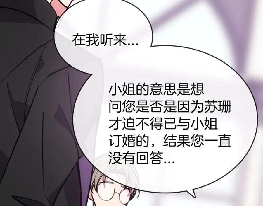 《阿黛尔的冷面公爵》第73话 千里追妻 第67页