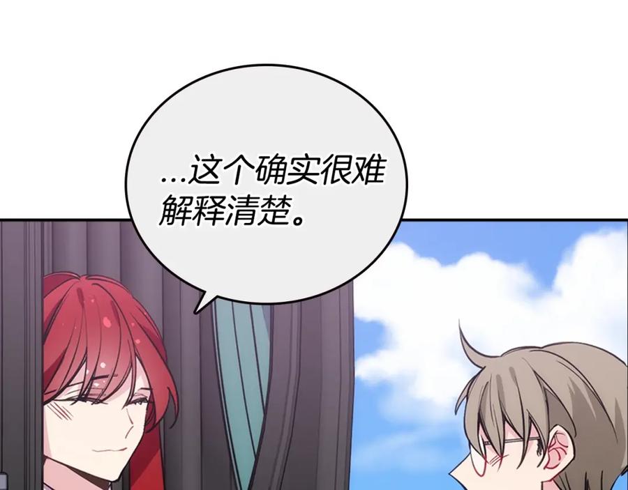 《阿黛尔的冷面公爵》第73话 千里追妻 第38页