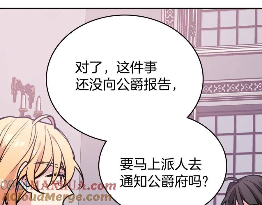 《阿黛尔的冷面公爵》第73话 千里追妻 第117页