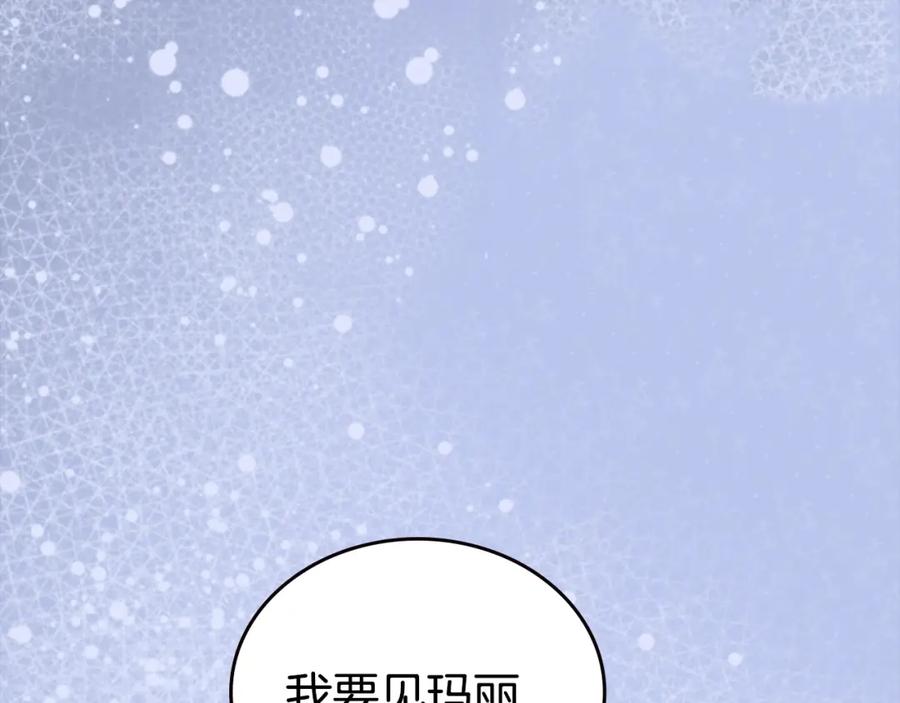 《阿黛尔的冷面公爵》第73话 千里追妻 第16页