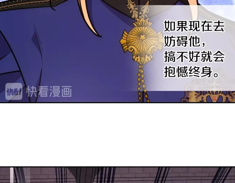 《阿黛尔的冷面公爵》第73话 千里追妻 第126页