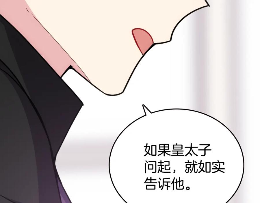 《阿黛尔的冷面公爵》第73话 千里追妻 第92页