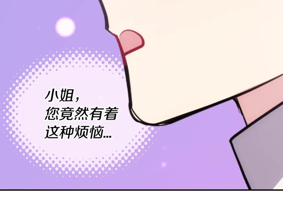 《阿黛尔的冷面公爵》第73话 千里追妻 第43页
