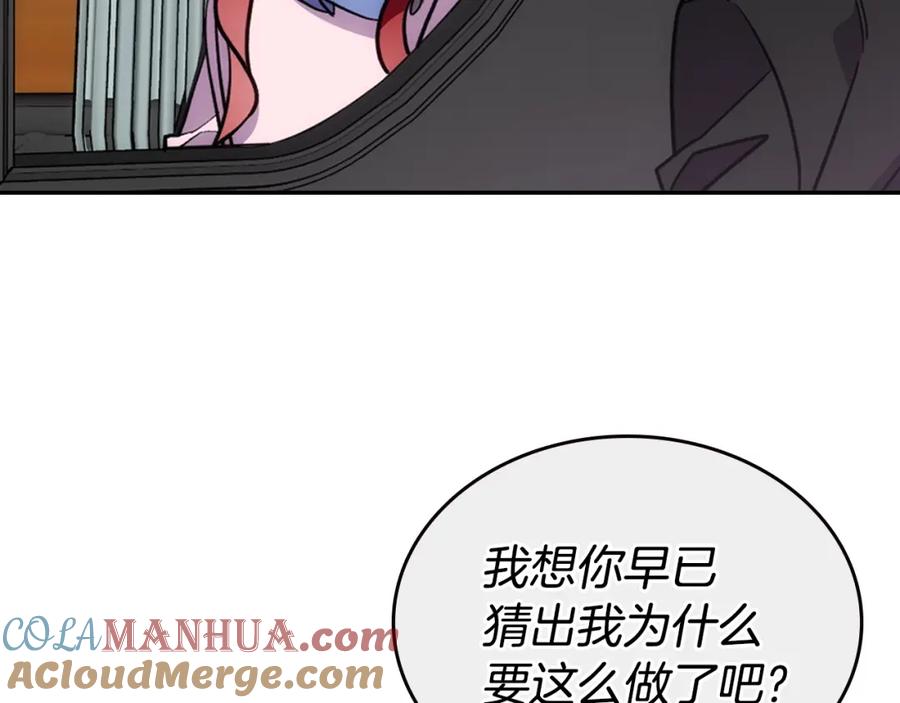 《阿黛尔的冷面公爵》第73话 千里追妻 第25页