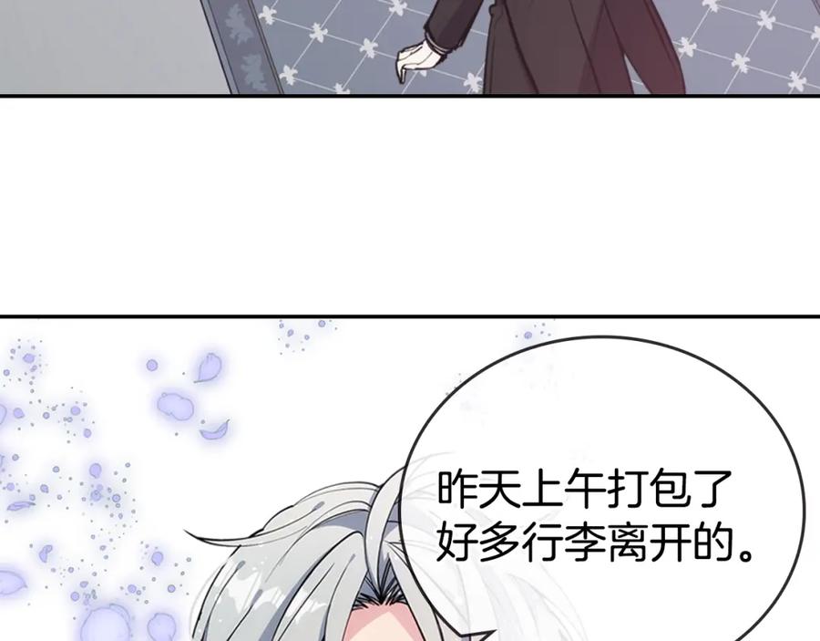 《阿黛尔的冷面公爵》第73话 千里追妻 第8页