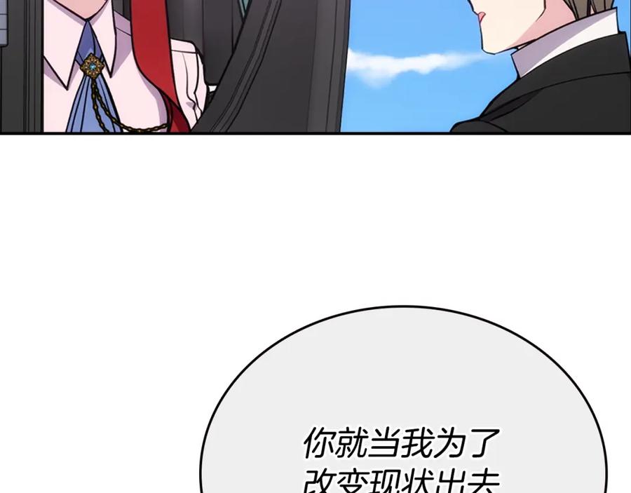 《阿黛尔的冷面公爵》第73话 千里追妻 第39页