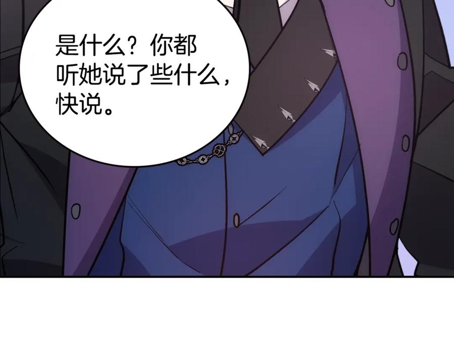 《阿黛尔的冷面公爵》第73话 千里追妻 第58页