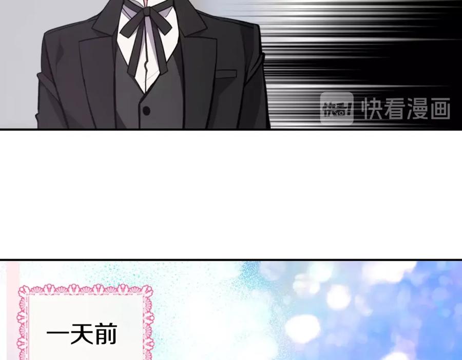 《阿黛尔的冷面公爵》第73话 千里追妻 第20页