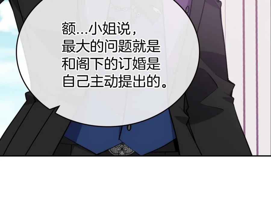 《阿黛尔的冷面公爵》第73话 千里追妻 第80页