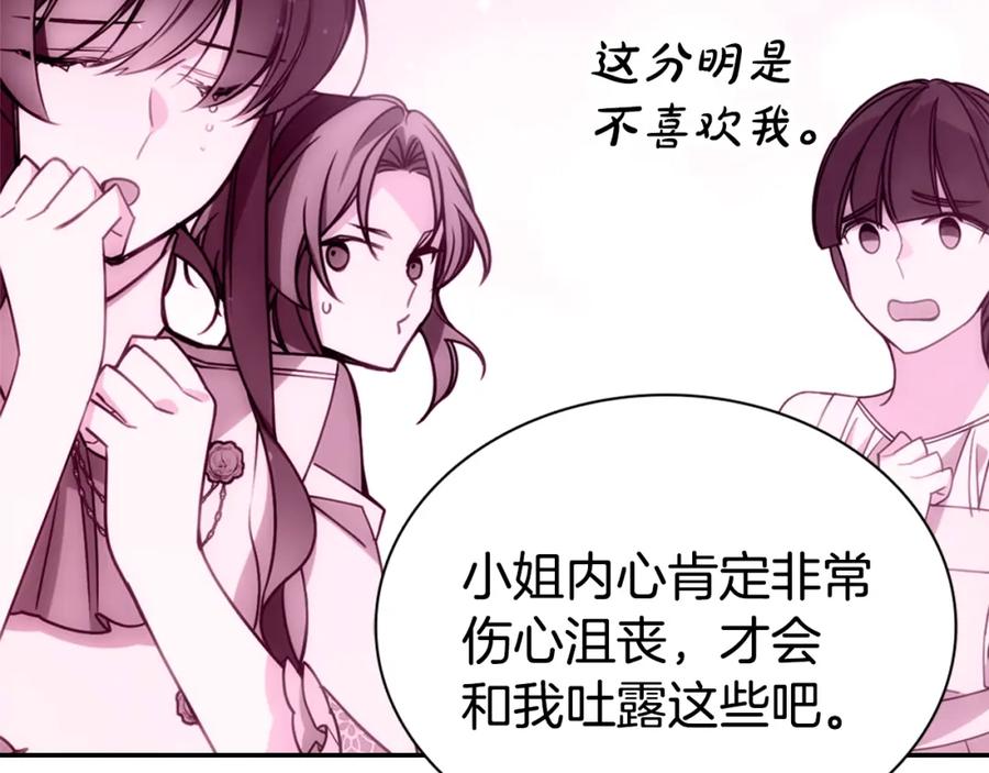 《阿黛尔的冷面公爵》第73话 千里追妻 第63页