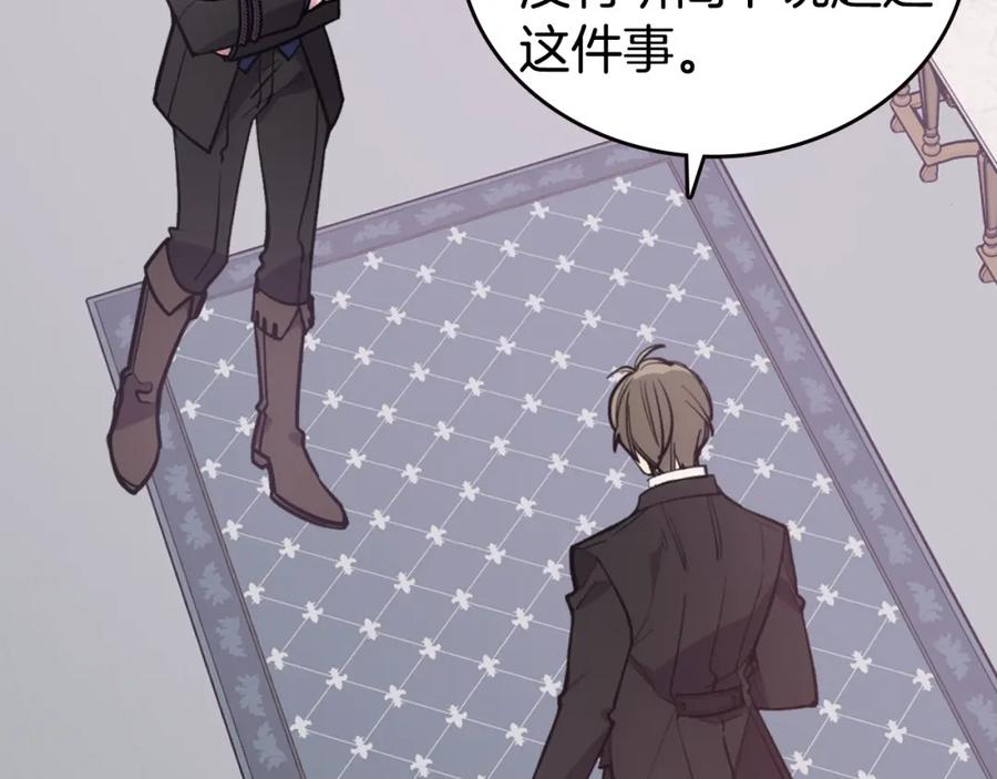 《阿黛尔的冷面公爵》第73话 千里追妻 第7页